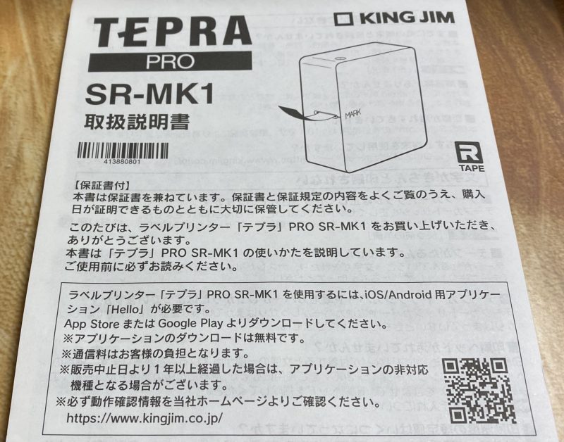 TEPURA テプラ SR-MK1